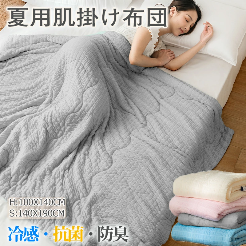 夏掛け布団 夏用掛け布団 シングル ハーフ 肌掛け布団 夏 掛け布団 ひんやり 夏布団 洗える 冷感 夏用布団 夏用肌掛け布団 冷感ケット 接触冷感 柔らかい 冷房対策 くしゅくしゅケット 抗菌 マシュマロケット 冷感布団 ひんやり寝具