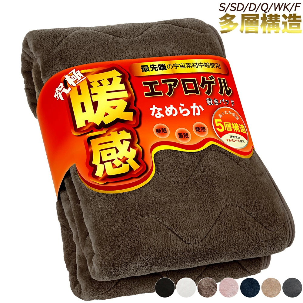 敷きパッド シングル あったか 冬 セミダブル ダブル クイーン ワイドキング ファミリー 冬用 シーツ 発熱 保温 おしゃれ フランネル エアロゲル 静電気防止 ベッドパッド 冬用敷きパッド 冬用シーツ 敷きパット 敷パッド 敷パット 北欧