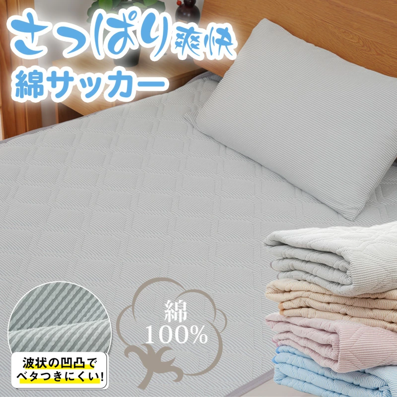 敷きパッド 綿100％ サッカー 帝人中綿 シングル セミダブル ダブル クイーン ワイドキング オールシーズン 敷きパット 敷パッド 敷パット 綿 ベッドパッド ベッドパット 綿100 春 夏 シーツ しきパッド しきパット わた コットン 夏用シーツ