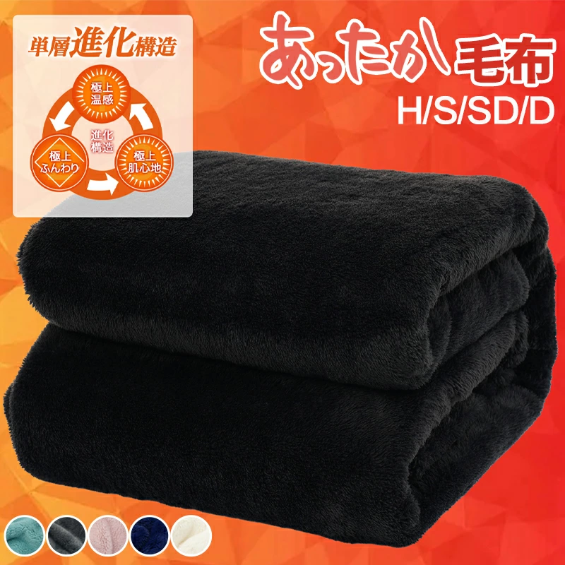 毛布 ハーフ シングル セミダブル ダブル 秋 冬 暖かい 秋冬用 ブランケット 春 マイヤー毛布 膝掛け 軽量 薄手 無地 フランネル 洗える おしゃれ 大判 大きめ オールシーズン 静電気防止 もこもこ 蓄熱 保温 抗菌 防臭 プレゼント