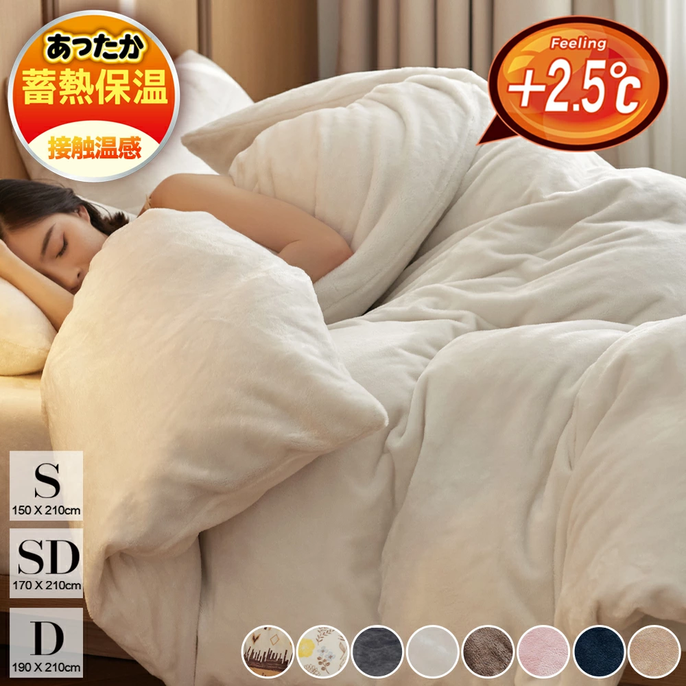 掛け布団カバー 冬 シングル セミダブル ダブル あったか フランネル 暖か 暖かい  布団カバー 冬用 毛布 厚手 毛布いらず 羽毛布団カバー 掛布団カバー 掛けふとんカバー かけふとんかばー かけ布団カバー 毛布にもなる ふとんかばー