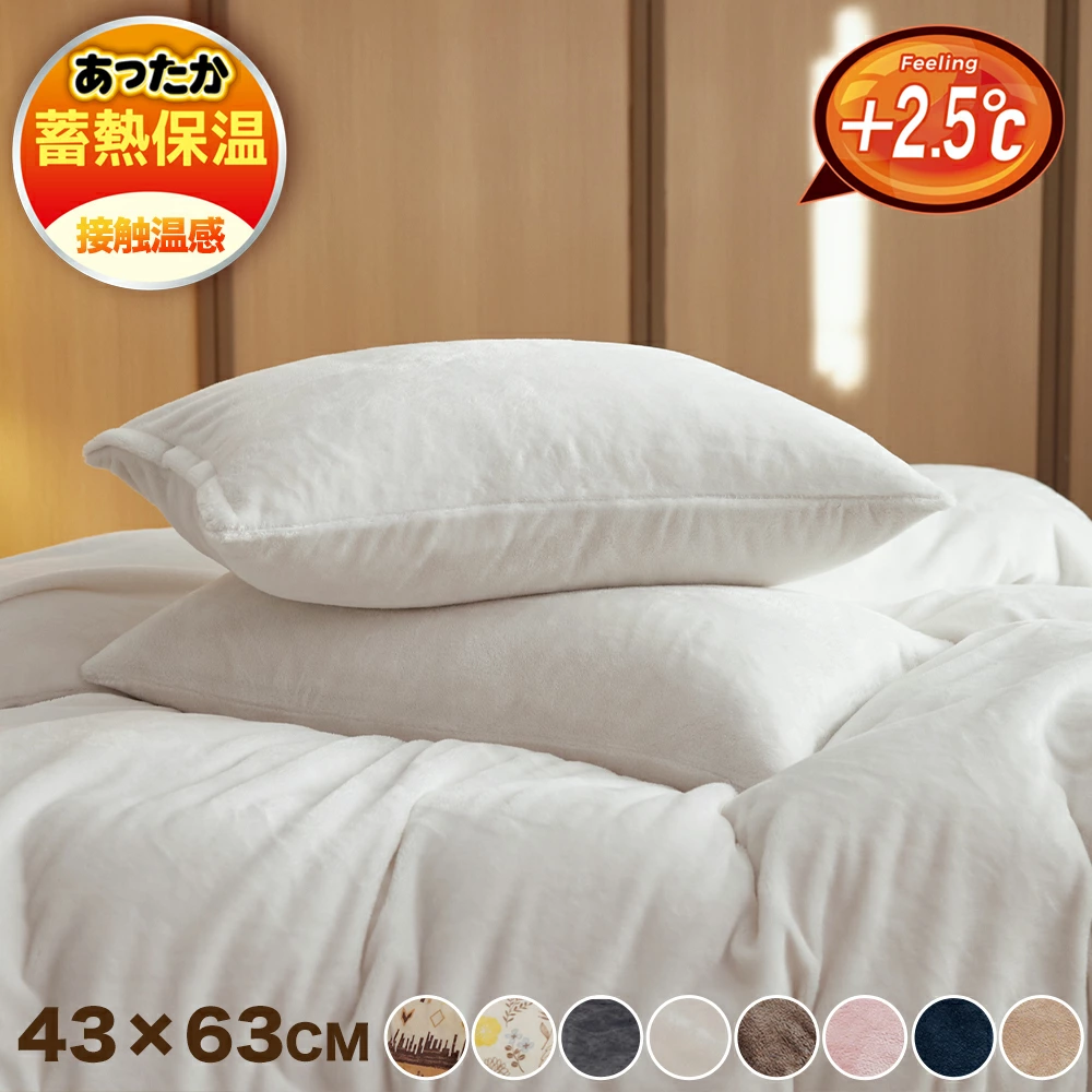 枕カバー 冬 あったか 43 63 フランネル 冬用 まくらカバー 暖かい ピローケース マイクロファイバー 洗える 吸湿 蓄熱 モコモコ ふわふわ あたたかい やわらかい 北欧 冬用枕カバー マクラカバー ピローカバー かわいい おしゃれ 秋冬用