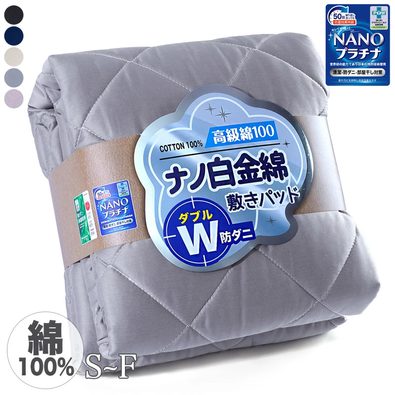 敷きパッド 綿100％ シングル セミダブル ダブル  ベッドパッド クイーン キング ワイドキング ファミリー 敷パッド コットン ベッドパット 綿 マットレスパッド シーツパッド オールシーズン 防ダニ防臭 抗菌吸汗 春夏 通年 天然素材 敷きパット