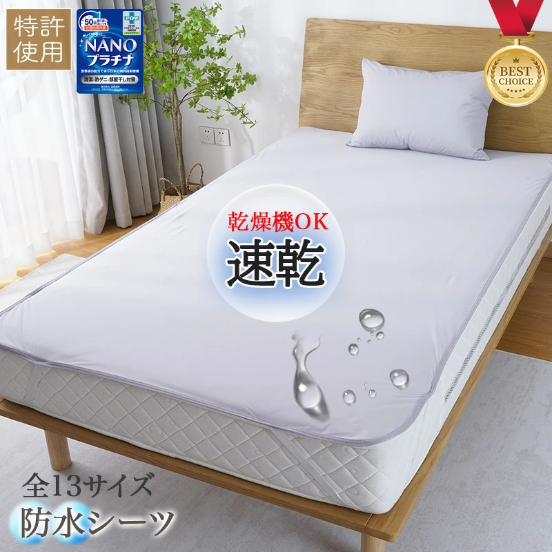 敷きパッド 防水 防水シーツ おねしょシーツ シングル セミダブル ダブル クイーン キング ワイドキング ファミリーサイズ 200 240 260 280 介護シーツ 部分用 おねしょ対策 防水パッド ベッドシーツ ベビー 介護用 赤ちゃん 大人用 子供 こども 乾燥機