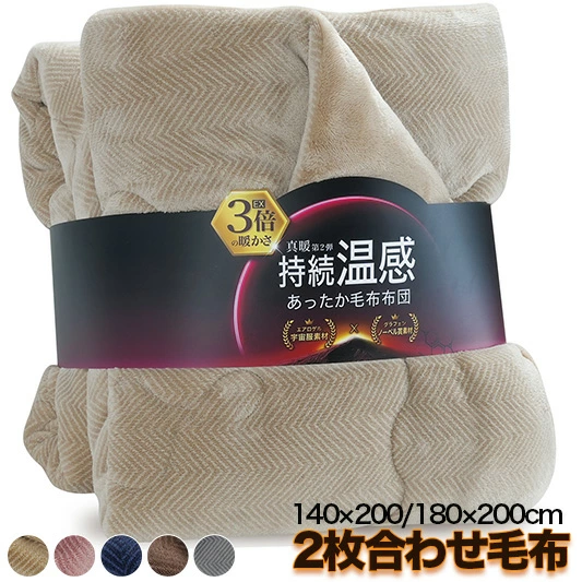 毛布布団 冬 グラフェン 厚手 2枚合わせ あったか シングル 毛布 ダブル 冬用 140×200cm 180×200cm フランネル 暖かい ボリューム 洗える 毛布 綿入り 抗菌防臭 リバーシブル 静電気防止 もうふ あたたかい 掛け布団毛布 蓄熱 保温性 可愛い